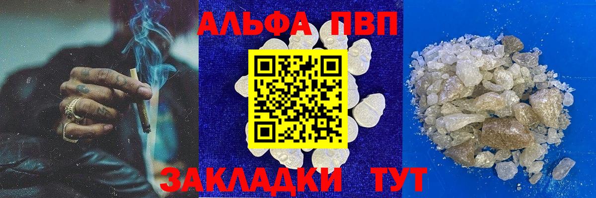 A-PVP Crystall Валуйки