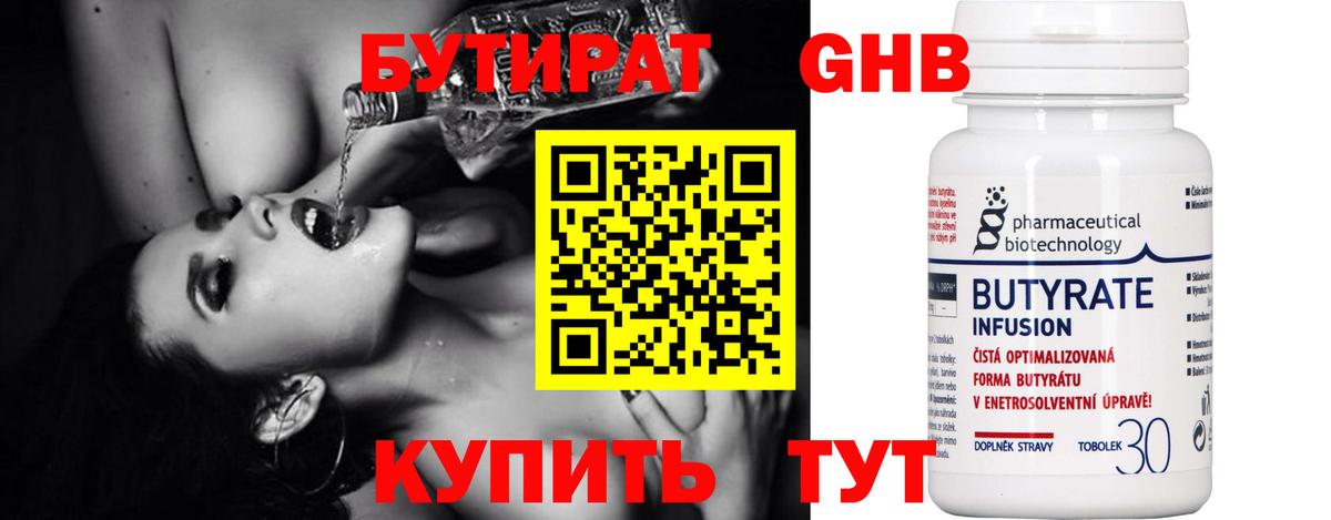 БУТИРАТ  Бутират 1.4BDO  Вход с VPN  Валуйки 
