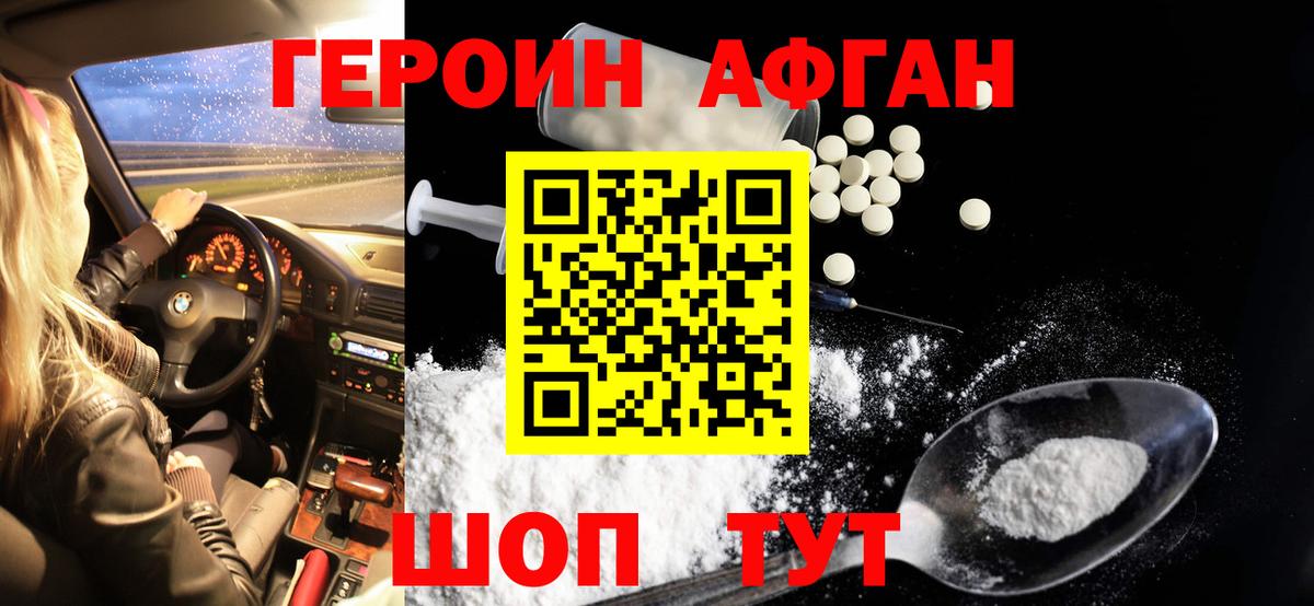 Героин  ГЕРОИН VHQ  Вход с VPN  Валуйки 