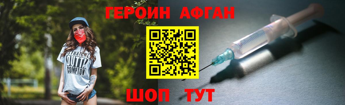 ГЕРОИН афганец Валуйки