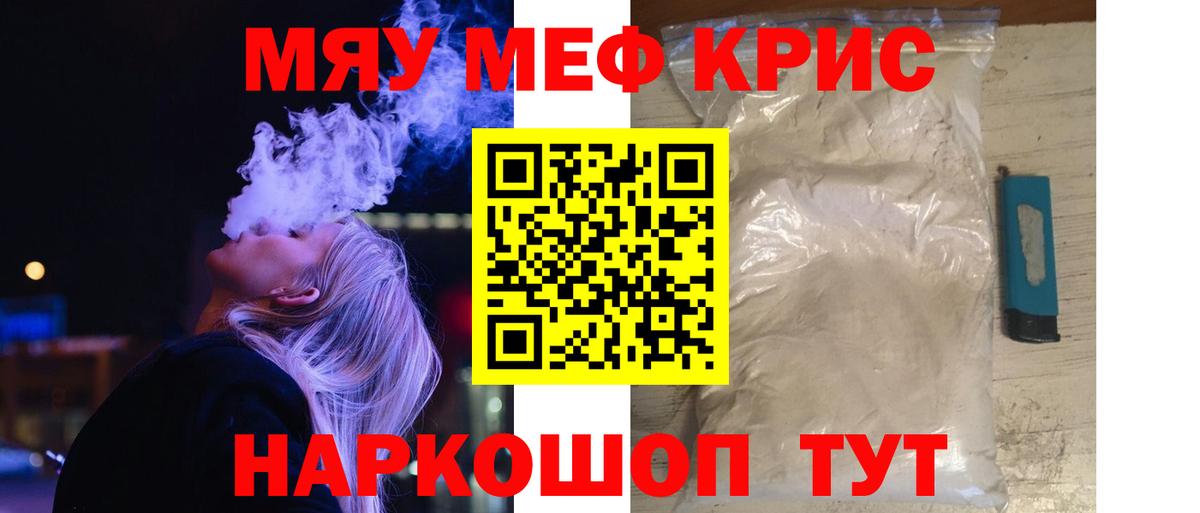 Мефедрон кристаллы Валуйки